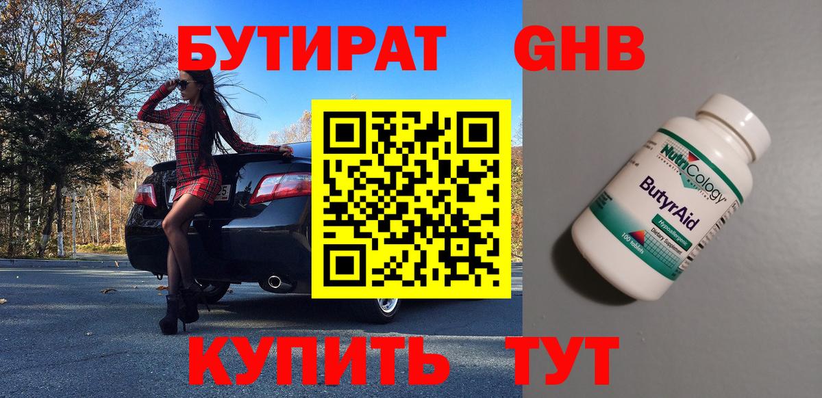 БУТИРАТ  Вход с VPN  Бердск  БУТИРАТ BDO 33% 