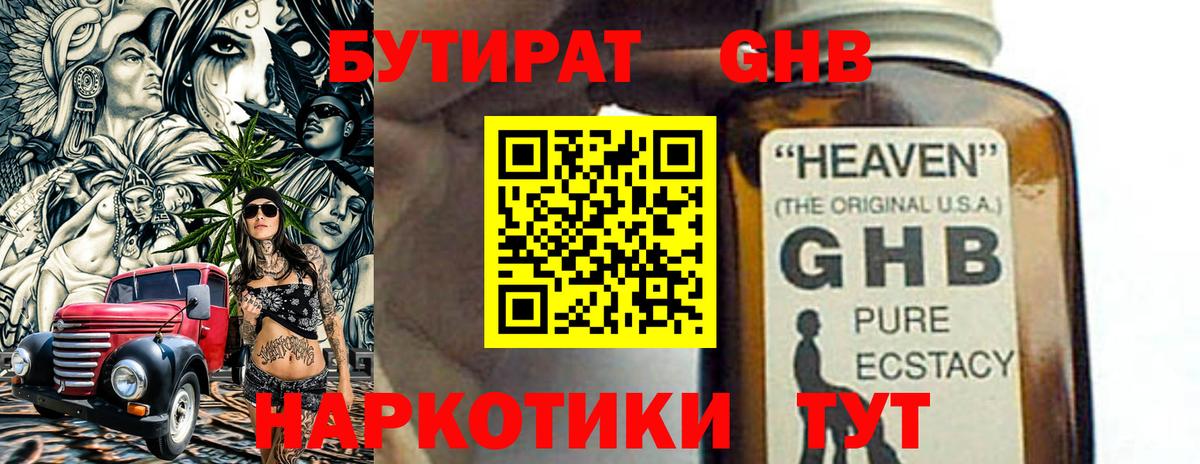 Бутират BDO Бердск