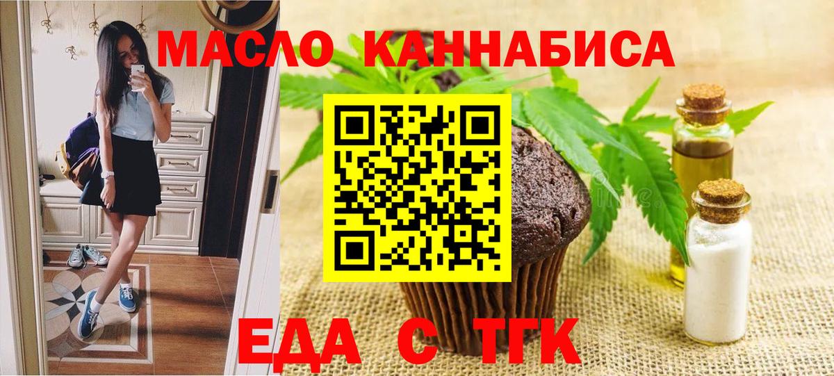 Бердск  Cannafood марихуана  Вход с VPN 