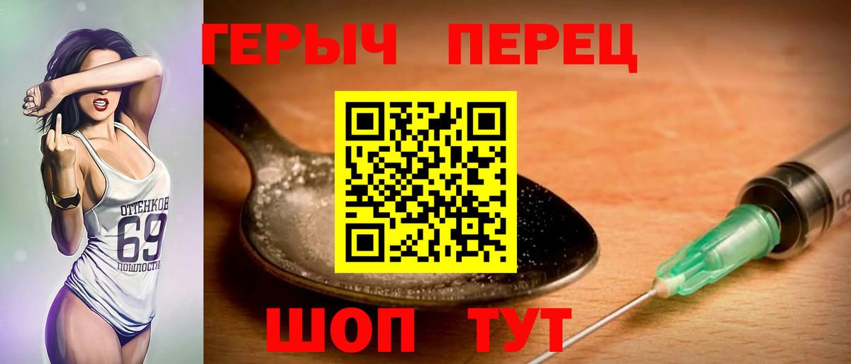 Бердск  Героин Heroin  Вход с VPN 