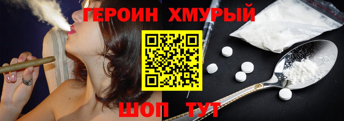 ГЕРОИН белый Бердск