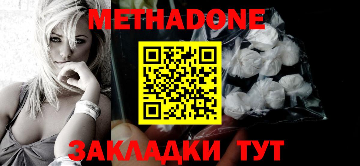 МЕТАДОН кристалл Бердск