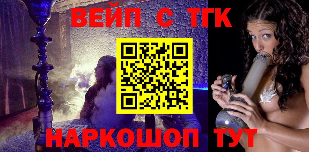 Дистиллят ТГК вейп  Дистиллят ТГК THC oil  Вход с VPN  Бердск 